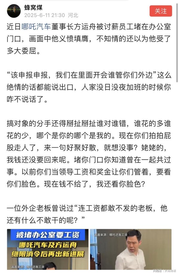 炒股配资炒股 哪吒汽车董事长被讨薪员工堵在办公室门口！画面中，他义愤填膺…